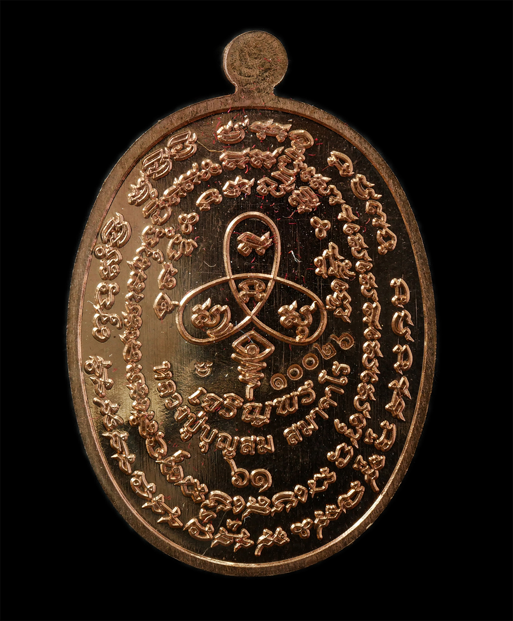 28Jan25 (65)bp.jpg - เหรียญเจริญพร เพชรบูรพา หลวงปู่บุญสม สมาจาโร ที่พักสงฆ์ร่มโพธิ์ทอง จ.ชลบุรี (ศิษย์หลวงปู่สรวง) ปี2561 เนื้อทองแดง ตอกโค๊ต หมายเลข ๑๐๐๒๖ พระสวย มวลสารด [..] | https://kamulet.in.th